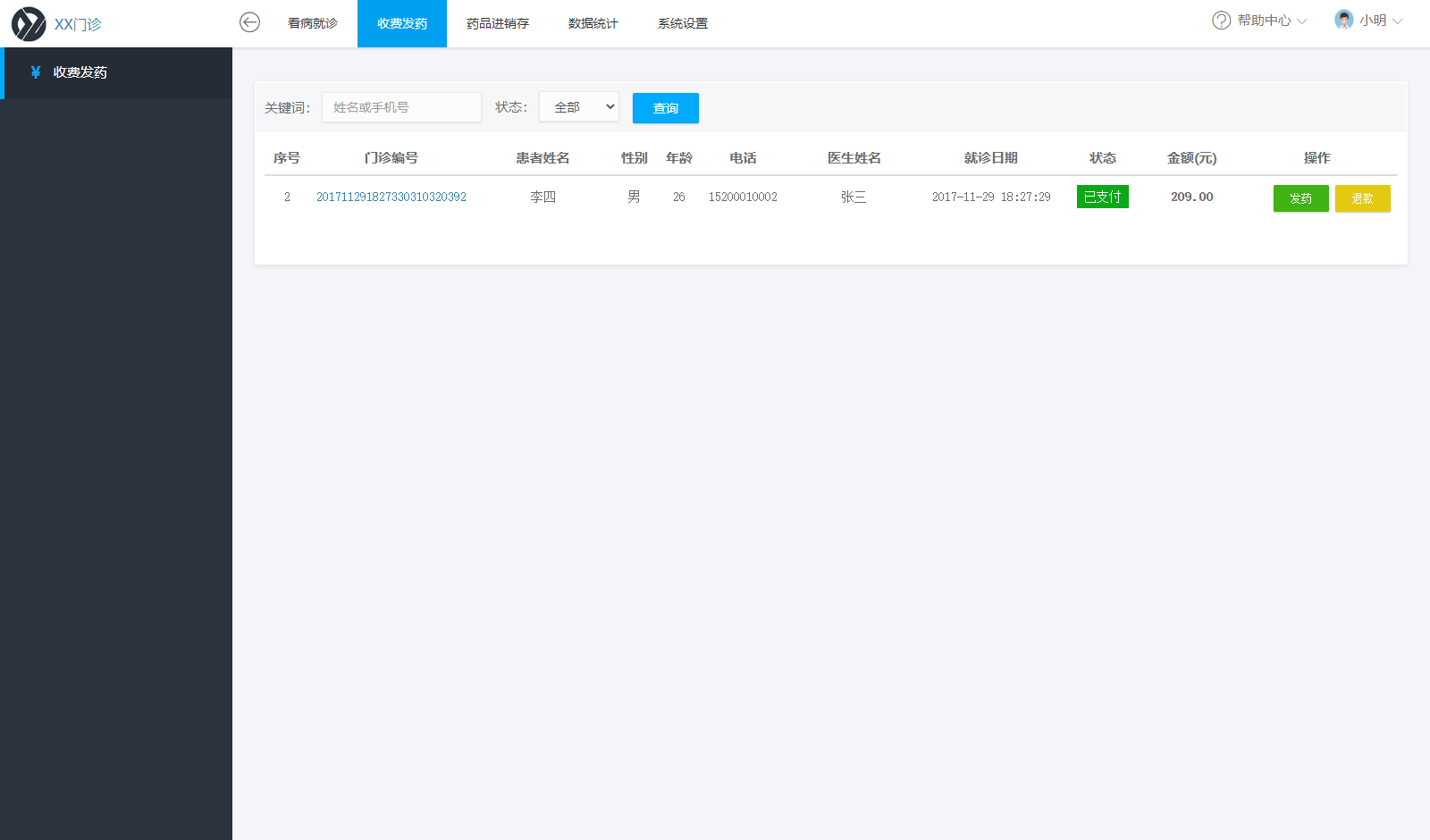 醫(yī)院就診系統(tǒng),門診掛號系統(tǒng)