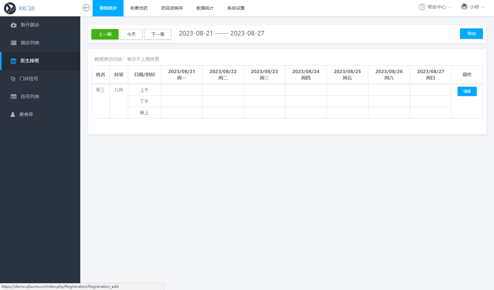 醫(yī)院就診系統(tǒng),門診掛號系統(tǒng)