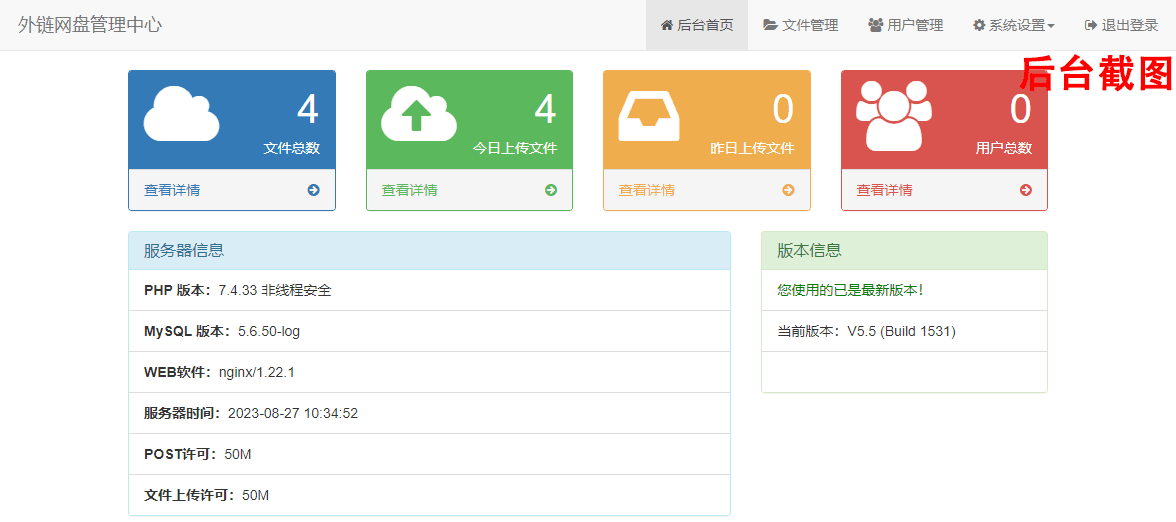 網(wǎng)盤源碼,外鏈分享源碼