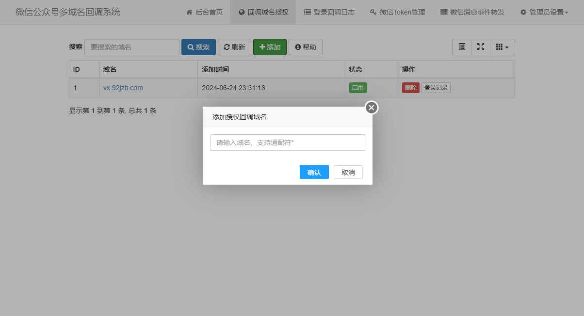 信公眾號回調(diào)系統(tǒng)