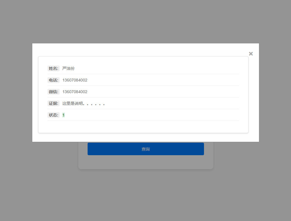 信息查詢源碼,黑名單查詢系統(tǒng)