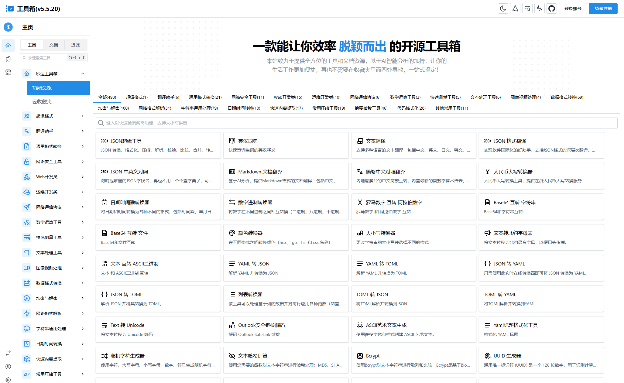 工具箱源碼,免費(fèi)工具箱,,中文工具箱